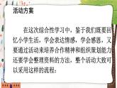 综合性学习：回忆往事PPT课件 - 部编语文六下