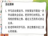 综合性学习：依依惜别PPT课件 - 部编语文六下