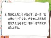 综合性学习：依依惜别PPT课件 - 部编语文六下