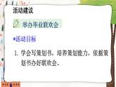 综合性学习：依依惜别PPT课件 - 部编语文六下