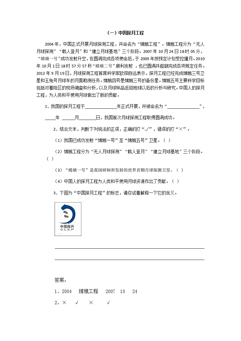 非连续性文本阅读及答案第1页
