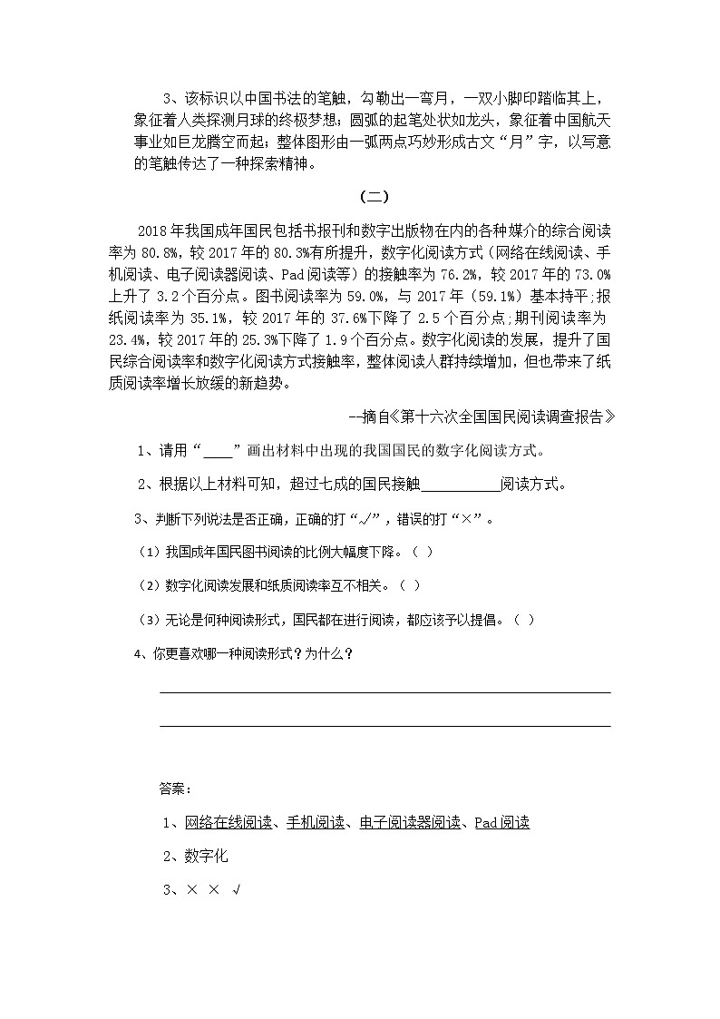 非连续性文本阅读及答案第2页
