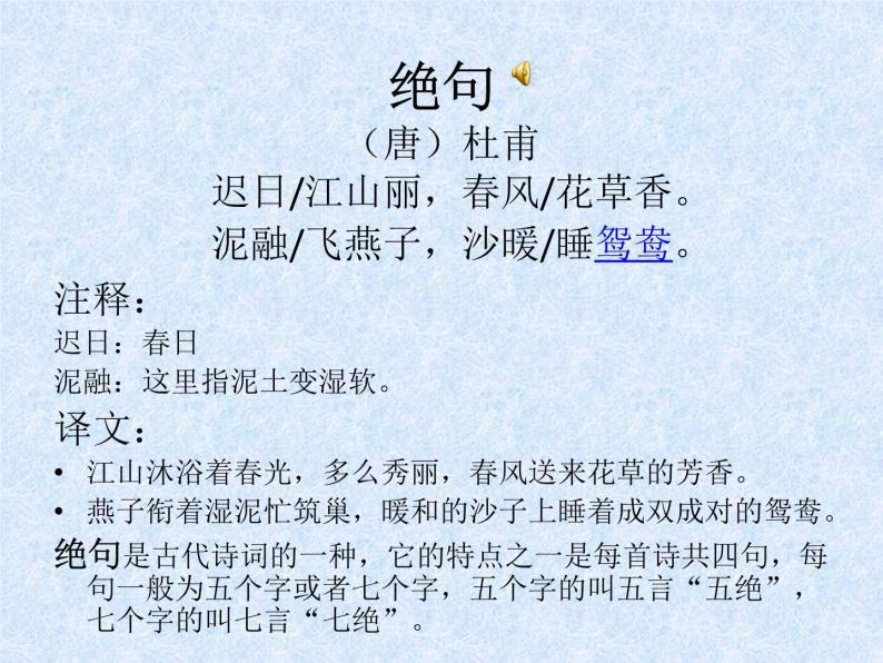 人教部编版三年级下册古诗三首教课ppt课件-教习网|课件下载