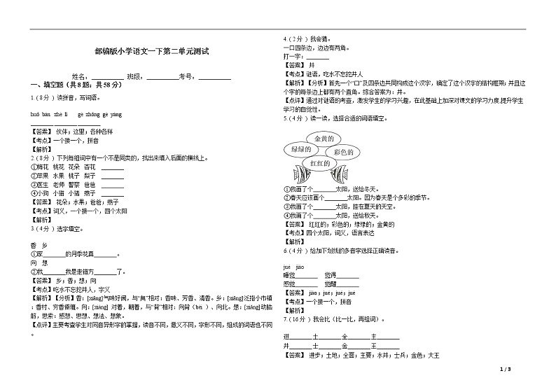 部编版小学语文一年级下册第二单元测试卷01