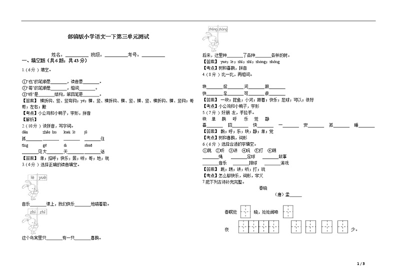 部编版小学语文一年级下册第三单元测试卷01