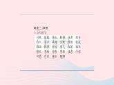 福建專版2019秋三年級語文上冊單元考點小結(jié)八習題課件新人教版