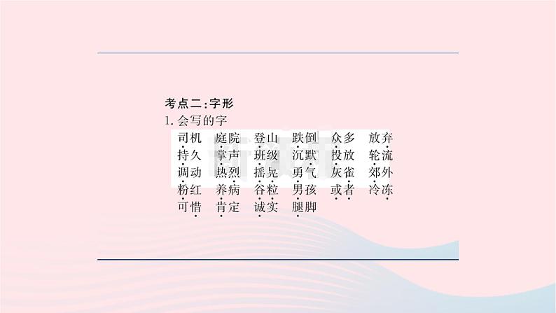 福建专版2019秋三年级语文上册单元考点小结八习题课件新人教版03