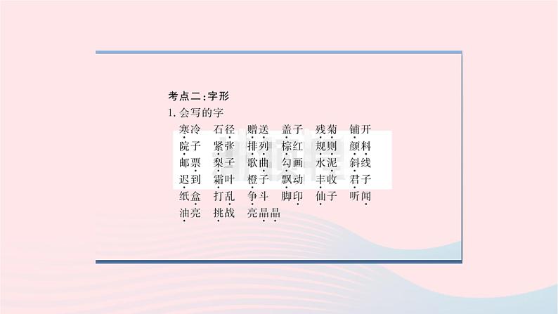 福建专版2019秋三年级语文上册单元考点小结二习题课件新人教版03