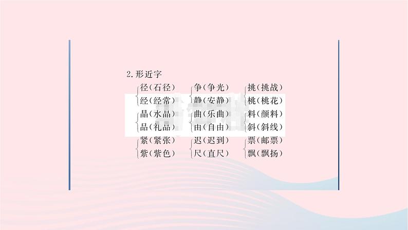 福建专版2019秋三年级语文上册单元考点小结二习题课件新人教版04