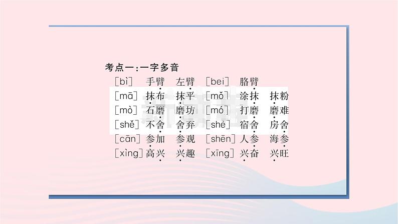 福建专版2019秋三年级语文上册单元考点小结六习题课件新人教版02