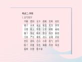 福建專版2019秋三年級語文上冊單元考點小結(jié)六習(xí)題課件新人教版