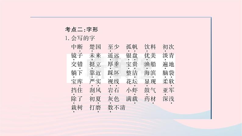 福建专版2019秋三年级语文上册单元考点小结六习题课件新人教版03