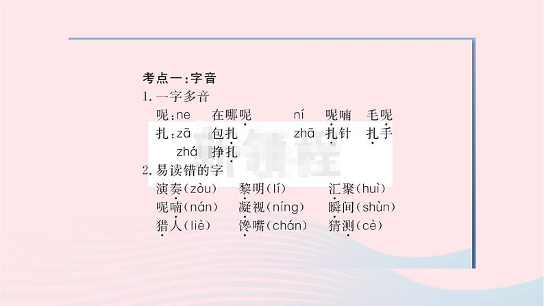 福建专版2019秋三年级语文上册单元考点小结七习题课件新人教版02