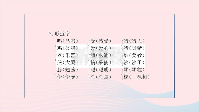 福建专版2019秋三年级语文上册单元考点小结七习题课件新人教版04