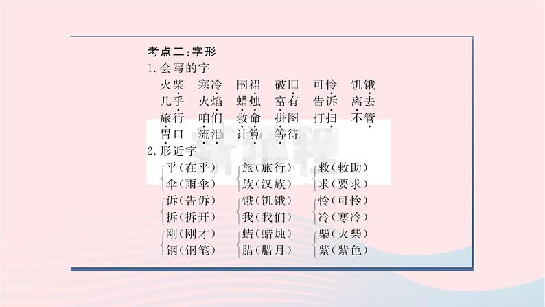 福建专版2019秋三年级语文上册单元考点小结三习题课件新人教版04