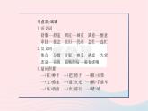 福建专版2019秋三年级语文上册单元考点小结三习题课件新人教版