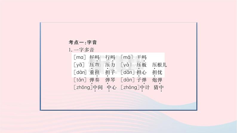 福建专版2019秋三年级语文上册单元考点小结四习题课件新人教版02