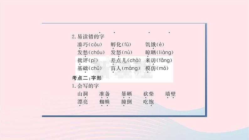 福建专版2019秋三年级语文上册单元考点小结四习题课件新人教版03