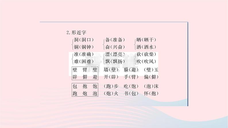 福建专版2019秋三年级语文上册单元考点小结四习题课件新人教版04