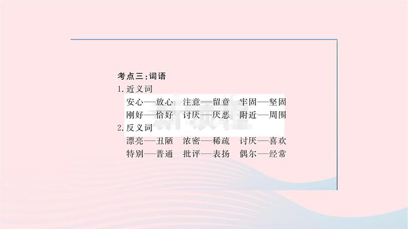 福建专版2019秋三年级语文上册单元考点小结四习题课件新人教版05