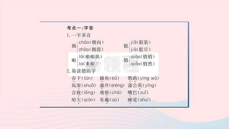 福建专版2019秋三年级语文上册单元考点小结五习题课件新人教版02