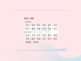 福建专版2019秋三年级语文上册单元考点小结五习题课件新人教版