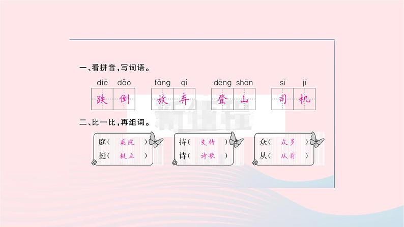 福建专版2019秋三年级语文上册第八单元24司马光习题课件新人教版03