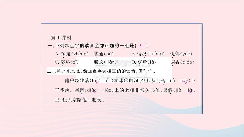 福建专版2019秋三年级语文上册第八单元25掌声习题课件新人教版03