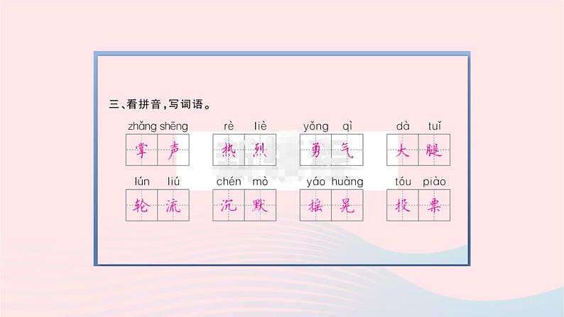 福建专版2019秋三年级语文上册第八单元25掌声习题课件新人教版04