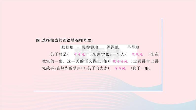 福建专版2019秋三年级语文上册第八单元25掌声习题课件新人教版05