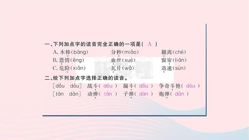 福建专版2019秋三年级语文上册第八单元27手术台就是阵地习题课件新人教版第4页