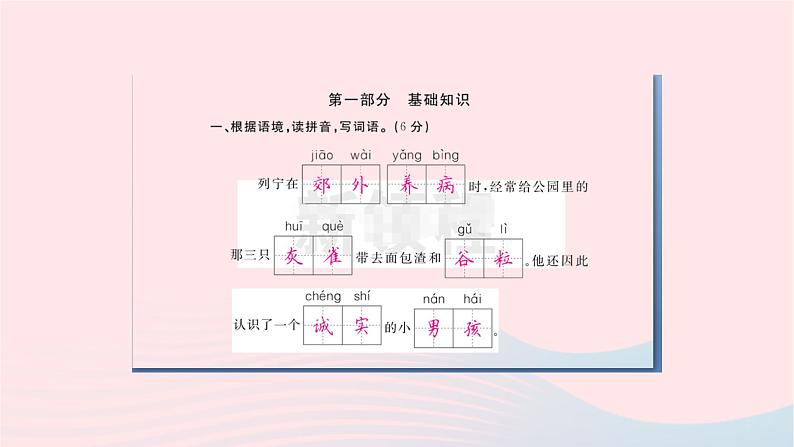 福建专版2019秋三年级语文上册第八单元检测卷课件新人教版02