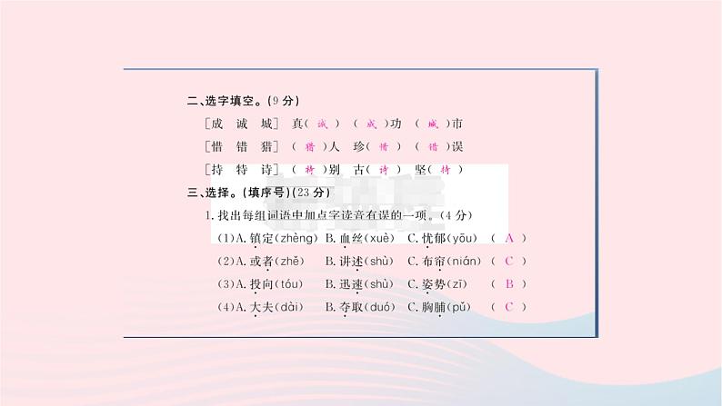 福建专版2019秋三年级语文上册第八单元检测卷课件新人教版03