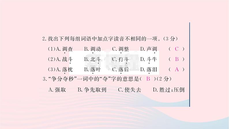 福建专版2019秋三年级语文上册第八单元检测卷课件新人教版04