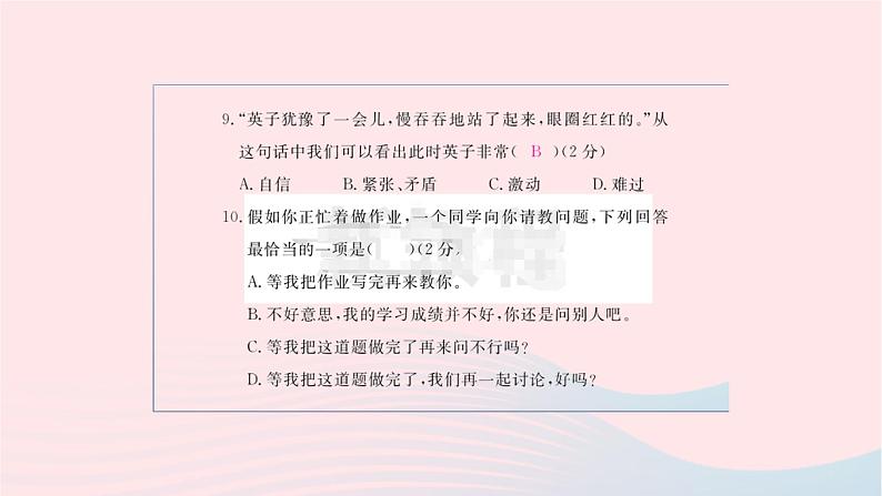 福建专版2019秋三年级语文上册第八单元检测卷课件新人教版07