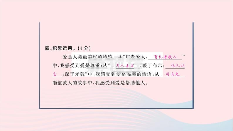 福建专版2019秋三年级语文上册第八单元检测卷课件新人教版08