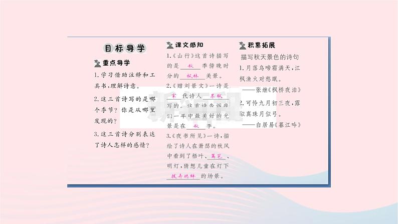 福建专版2019秋三年级语文上册第二单元4古诗三首习题课件新人教版02