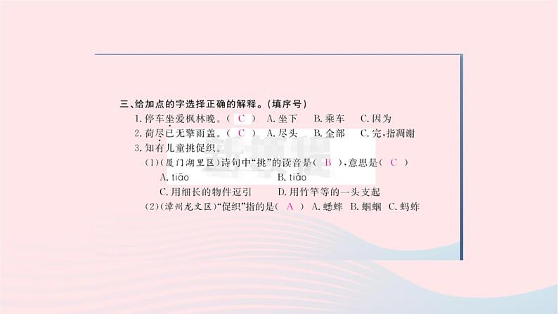 福建专版2019秋三年级语文上册第二单元4古诗三首习题课件新人教版05