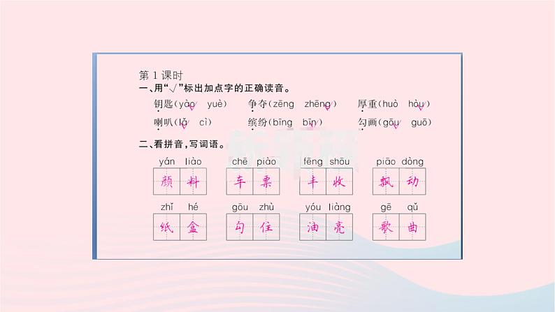 福建专版2019秋三年级语文上册第二单元6秋天的雨习题课件新人教版03