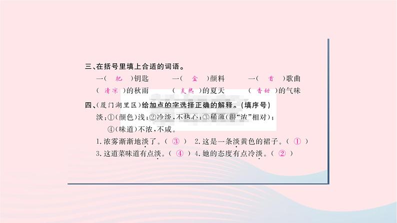 福建专版2019秋三年级语文上册第二单元6秋天的雨习题课件新人教版04