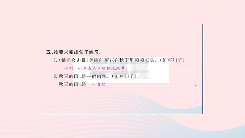 福建专版2019秋三年级语文上册第二单元6秋天的雨习题课件新人教版05