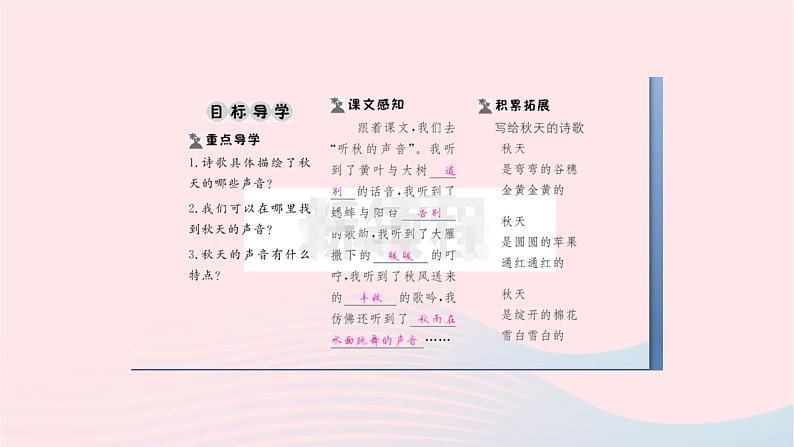 福建专版2019秋三年级语文上册第二单元7听听秋的声音习题课件新人教版第2页