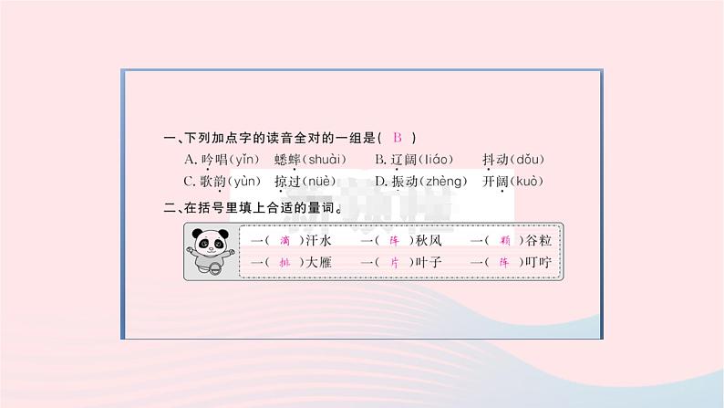 福建专版2019秋三年级语文上册第二单元7听听秋的声音习题课件新人教版第3页