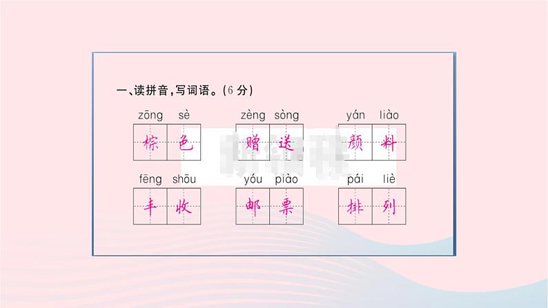 福建专版2019秋三年级语文上册第二单元检测卷课件新人教版02