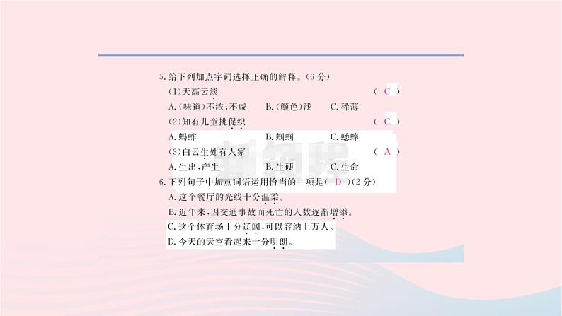 福建专版2019秋三年级语文上册第二单元检测卷课件新人教版05