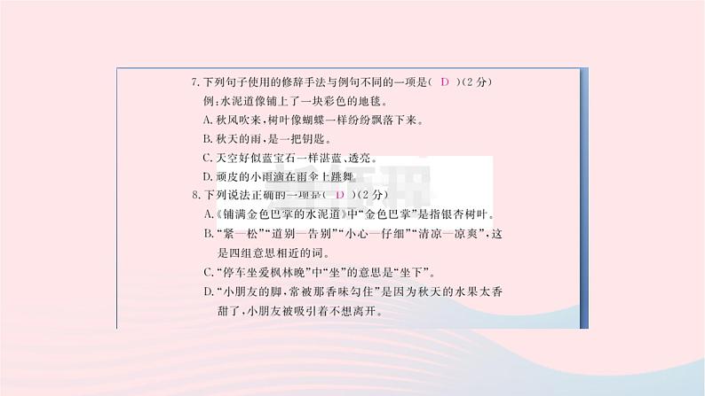 福建专版2019秋三年级语文上册第二单元检测卷课件新人教版06