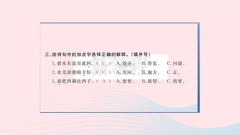 福建专版2019秋三年级语文上册第六单元17古诗三首习题课件新人教版04