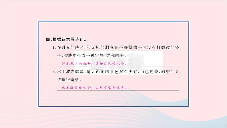 福建专版2019秋三年级语文上册第六单元17古诗三首习题课件新人教版05