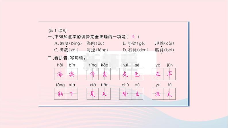 福建专版2019秋三年级语文上册第六单元19海滨小城习题课件新人教版第3页