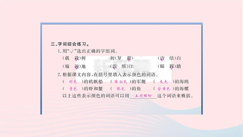 福建专版2019秋三年级语文上册第六单元19海滨小城习题课件新人教版第4页